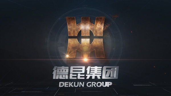 德昆集團宣傳片