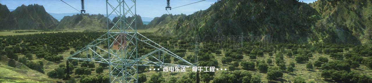 電的旅程三維動(dòng)畫