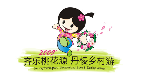 “齊樂桃花源 丹棱鄉(xiāng)村游”活動(dòng)VI設(shè)計(jì)