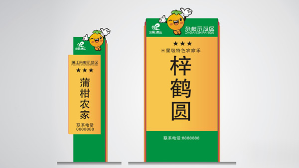 蒲江縣雜柑示范區(qū)導(dǎo)視系統(tǒng)設(shè)計(jì)