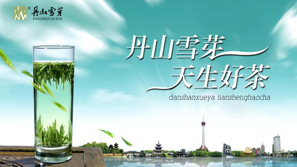 丹山雪芽茶葉宣傳海報設(shè)計