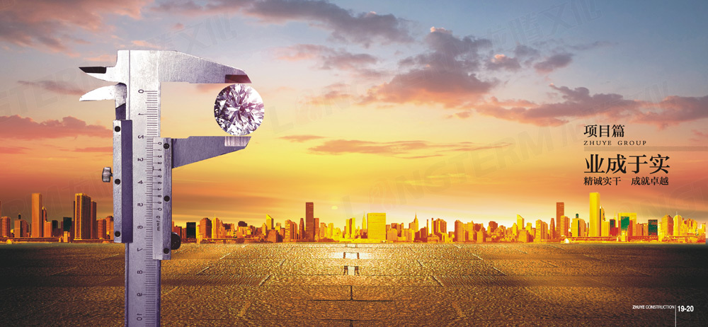 住業(yè)集團形象宣傳畫冊設計