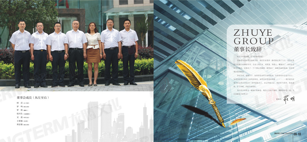 住業(yè)集團形象宣傳畫冊設計