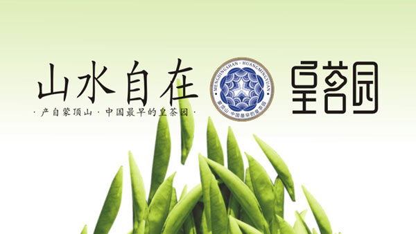 皇茗園茶葉企業(yè)宣傳畫冊(cè)設(shè)計(jì)
