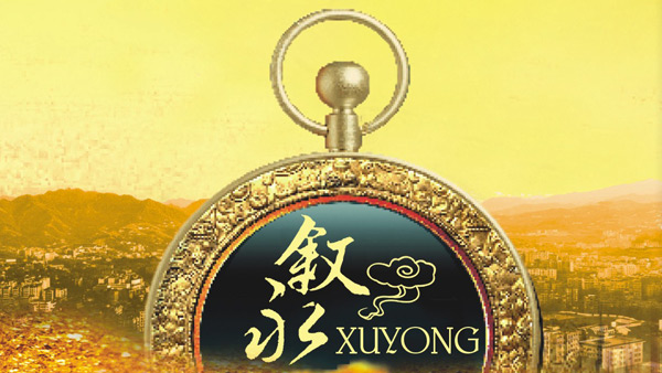 敘永縣招商引資宣傳畫(huà)冊(cè)設(shè)計(jì)