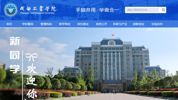 成都工業(yè)學(xué)院官網(wǎng)改版設(shè)計