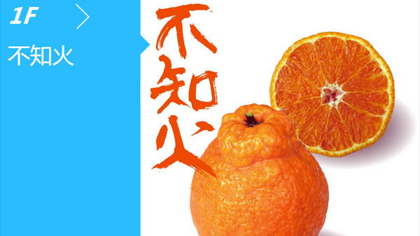 丹棱不知火微信商城建設(shè)