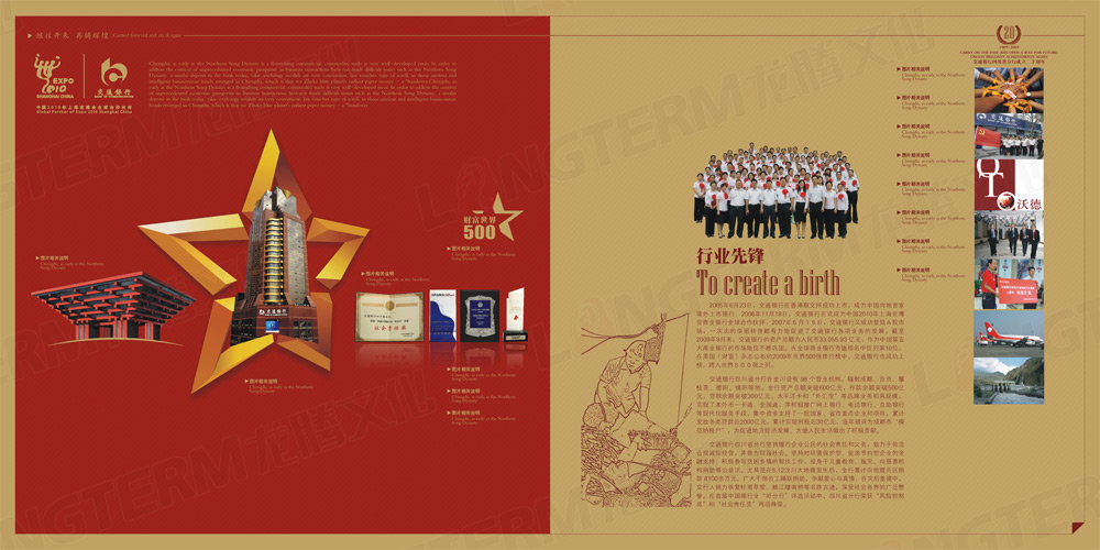 交通銀行卡書設(shè)計