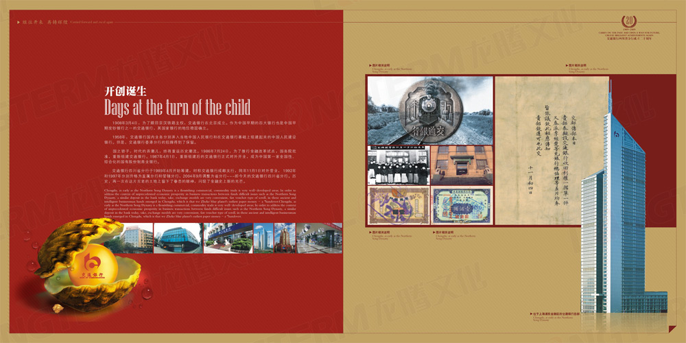 交通銀行卡書設(shè)計