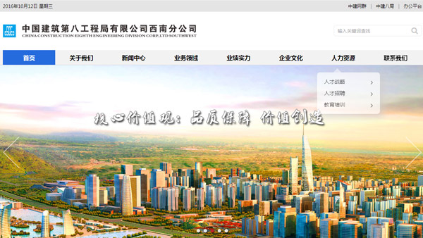 中建八局西南公司官網(wǎng)改版設(shè)計(jì)制作