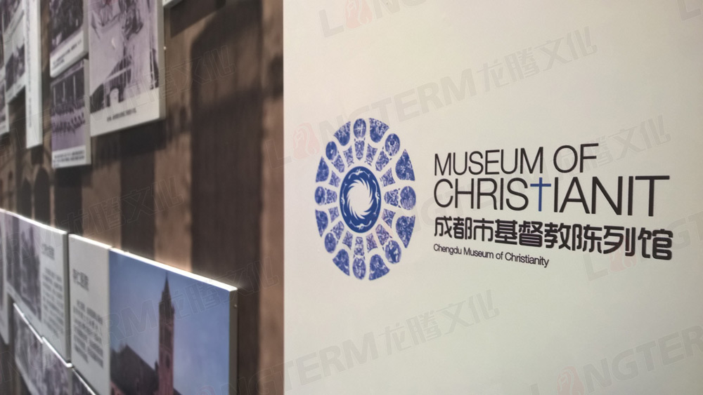 成都市基督教陳列館——中西合璧 穿越古今的展覽勝景 成都市基督教陳列館——中西合璧 穿越古今的展覽勝景