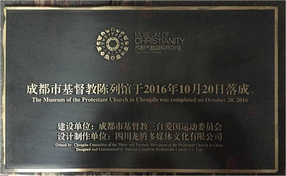 成都市基督教陳列館——中西合璧 穿越古今的展覽勝景 成都市基督教陳列館——中西合璧 穿越古今的展覽勝景