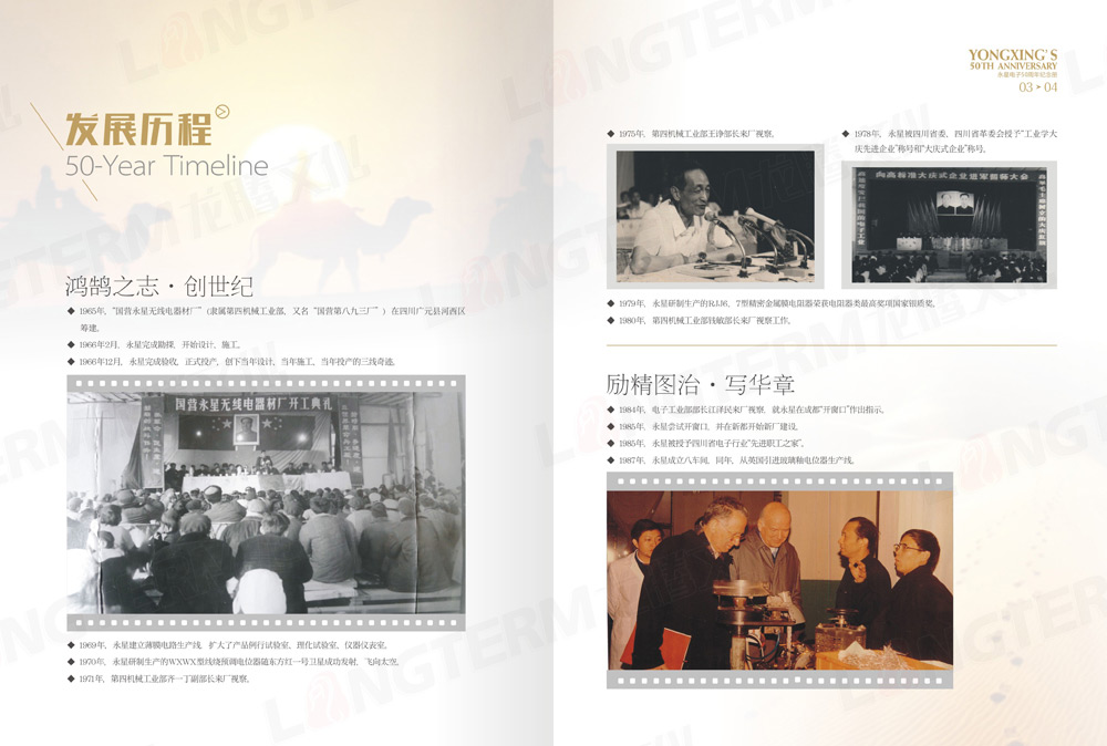 四川永星電子50周年紀念畫冊設(shè)計 四川永星電子50周年紀念畫冊設(shè)計