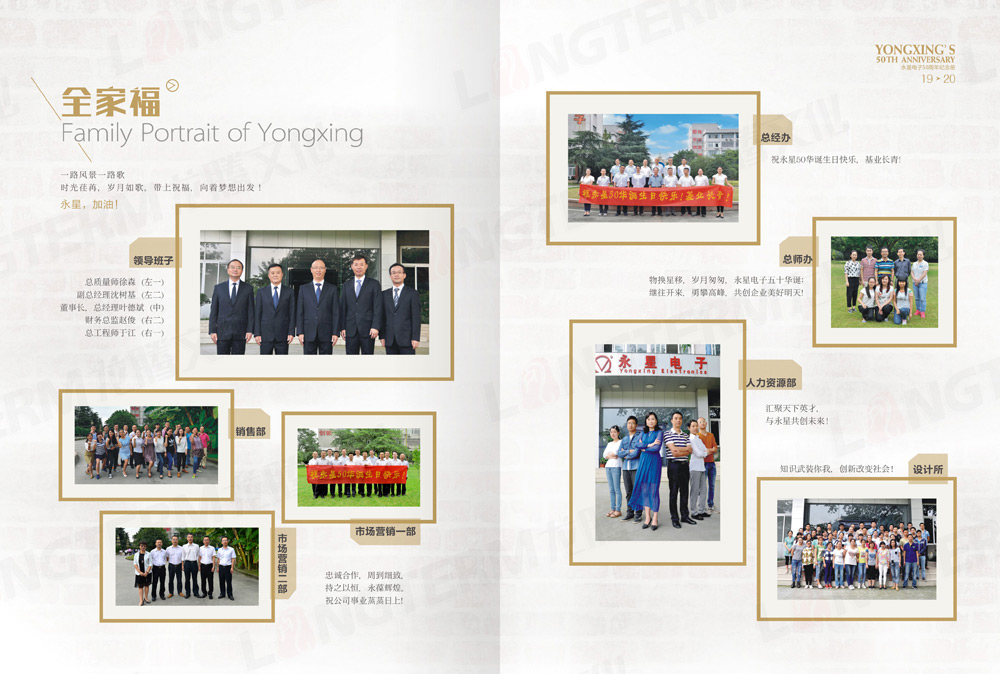 四川永星電子50周年紀念畫冊設(shè)計 四川永星電子50周年紀念畫冊設(shè)計
