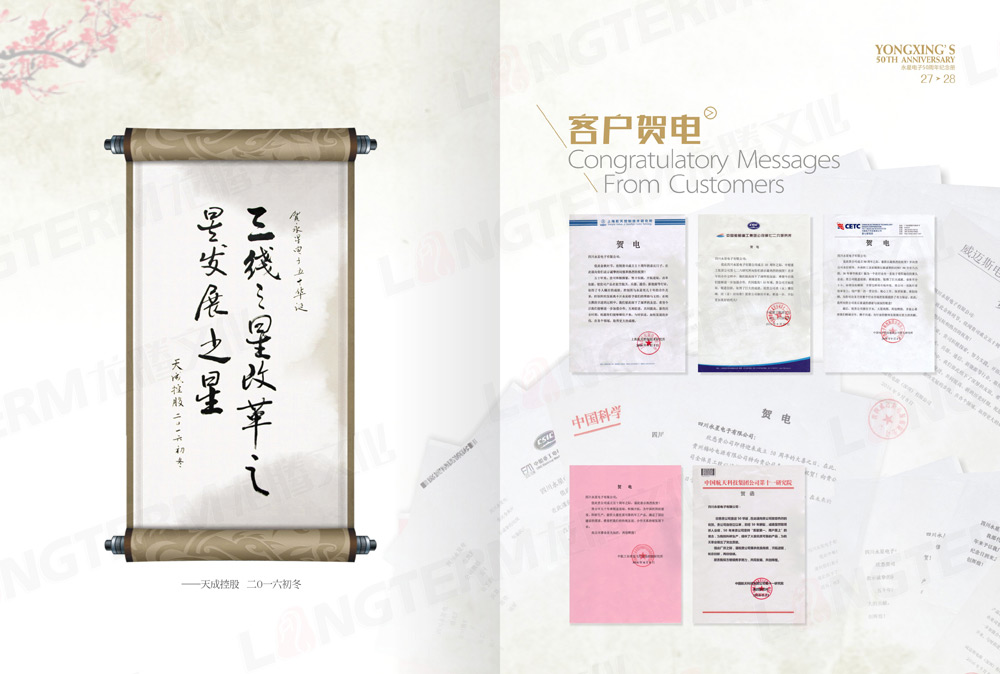 四川永星電子50周年紀念畫冊設(shè)計 四川永星電子50周年紀念畫冊設(shè)計