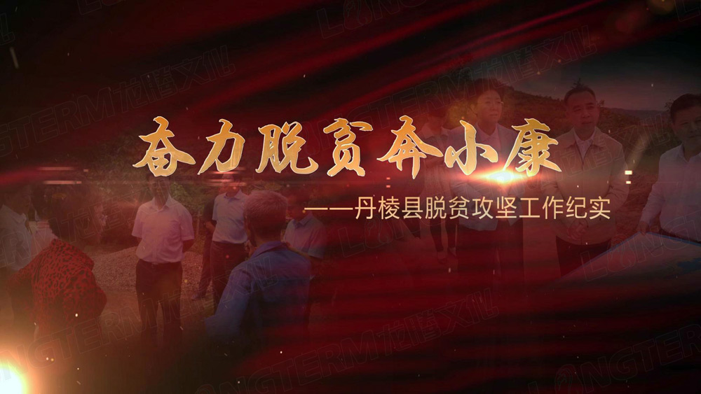 圍觀：脫貧攻堅  我們在一起