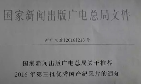 龍騰兄弟伙：國家新聞出版廣電總局給你們發(fā)來賀電《木靈》入選全國優(yōu)秀紀錄片 “臺+企“創(chuàng)新合作模式漸入佳境