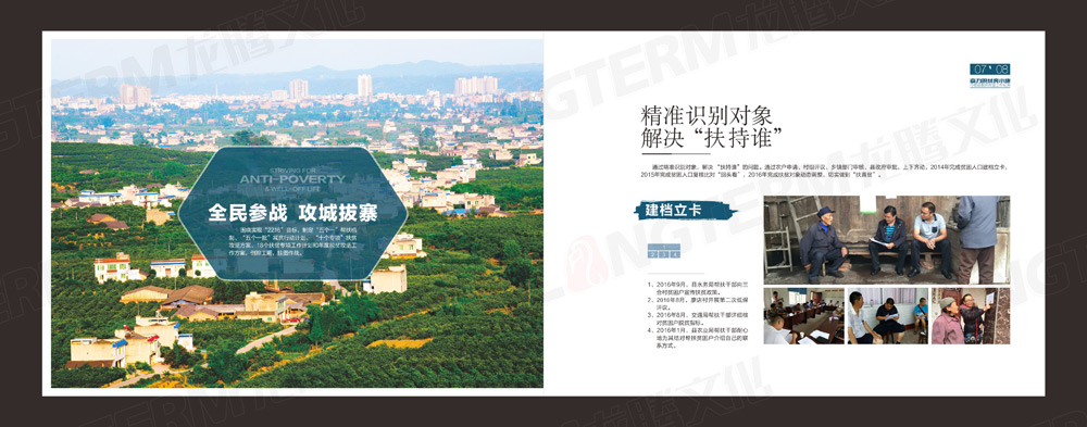 丹棱縣脫貧攻堅(jiān)工作紀(jì)實(shí)畫冊設(shè)計(jì)