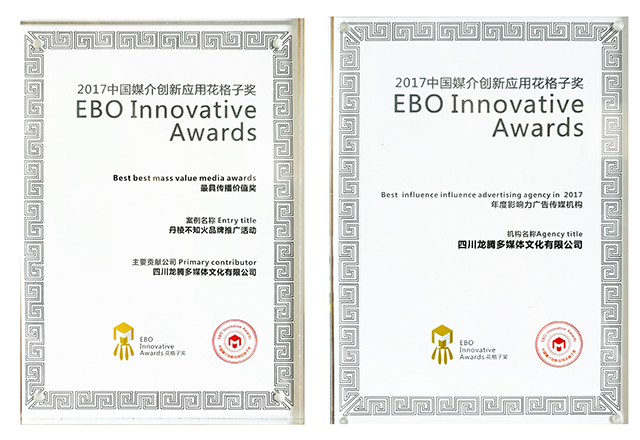 榮耀加身|龍騰文化榮獲2017花格子獎“最具傳播價值獎”和“年度影響力廣告?zhèn)髅綑C構” 榮耀加身|龍騰文化榮獲2017花格子獎“最具傳播價值獎”和“年度影響力廣告?zhèn)髅綑C構”