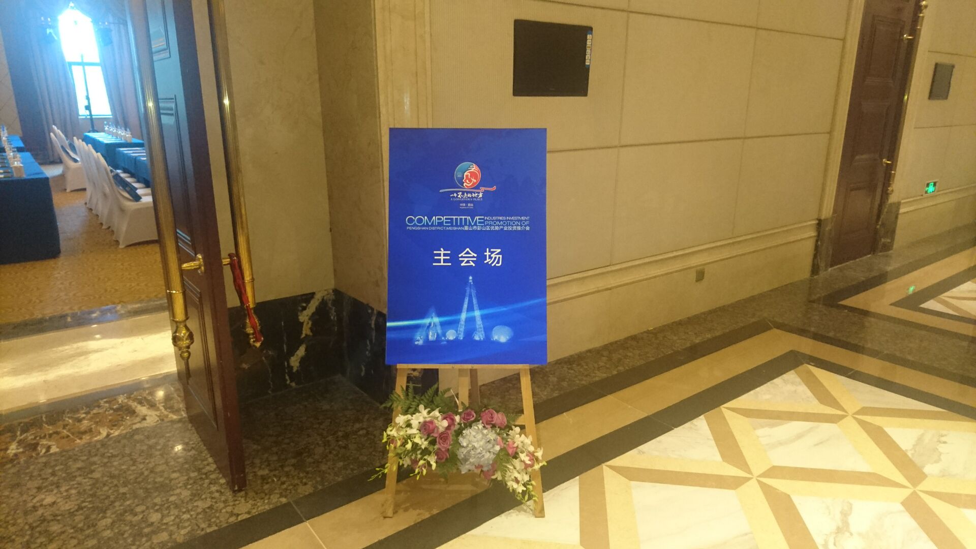 助力中國西南美國商會走進彭山優(yōu)勢產(chǎn)業(yè)投資推介會