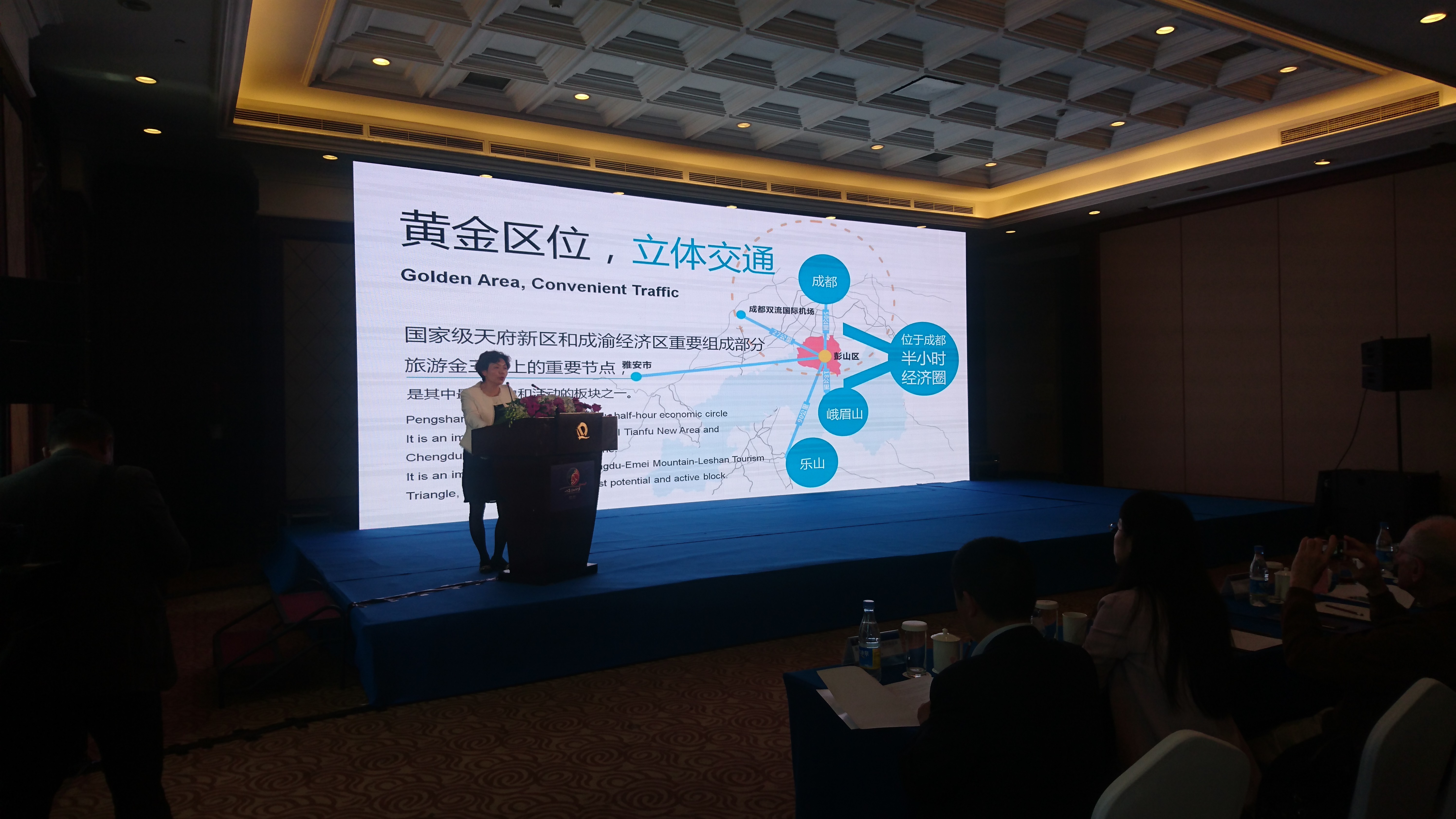 彭山優(yōu)勢(shì)產(chǎn)業(yè)推介會(huì)