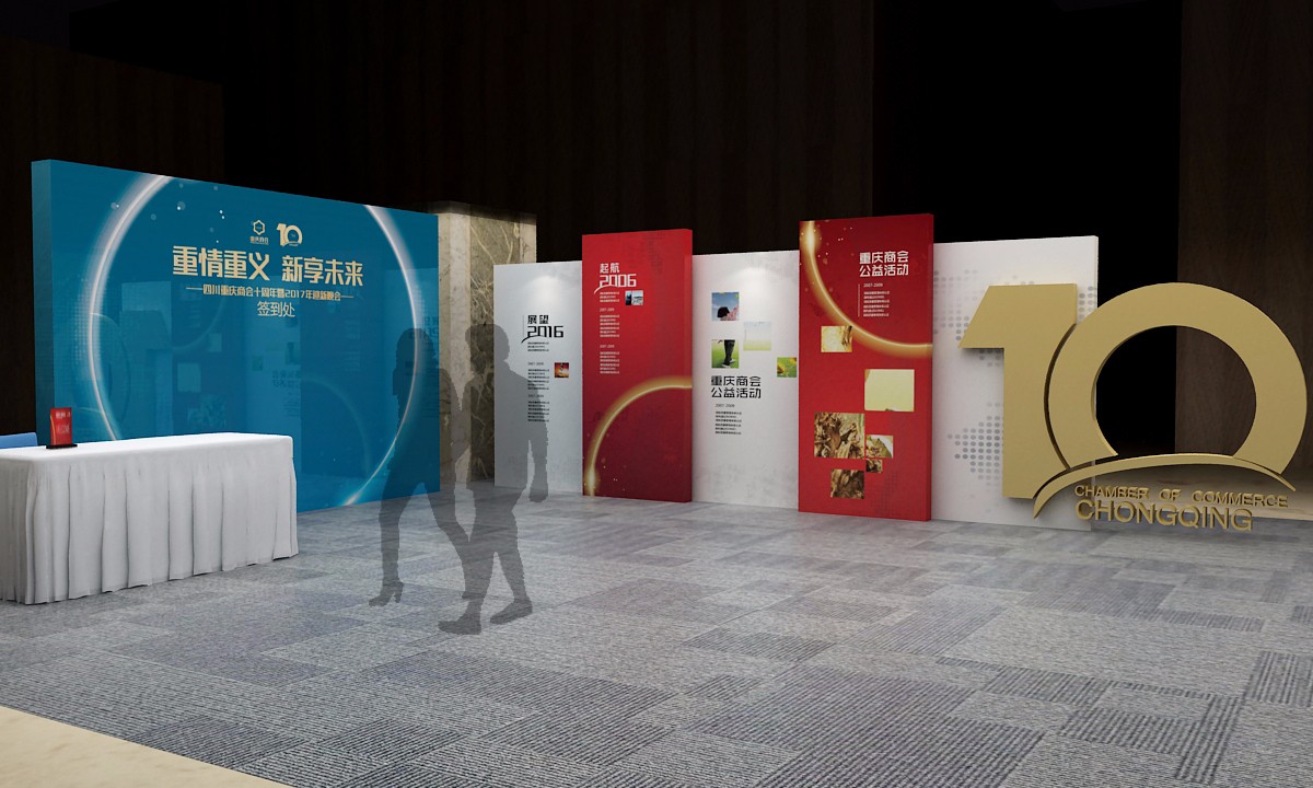 重慶商會(huì)10周年慶典暨2017迎新晚會(huì) 重慶商會(huì)10周年慶典暨2017迎新晚會(huì)