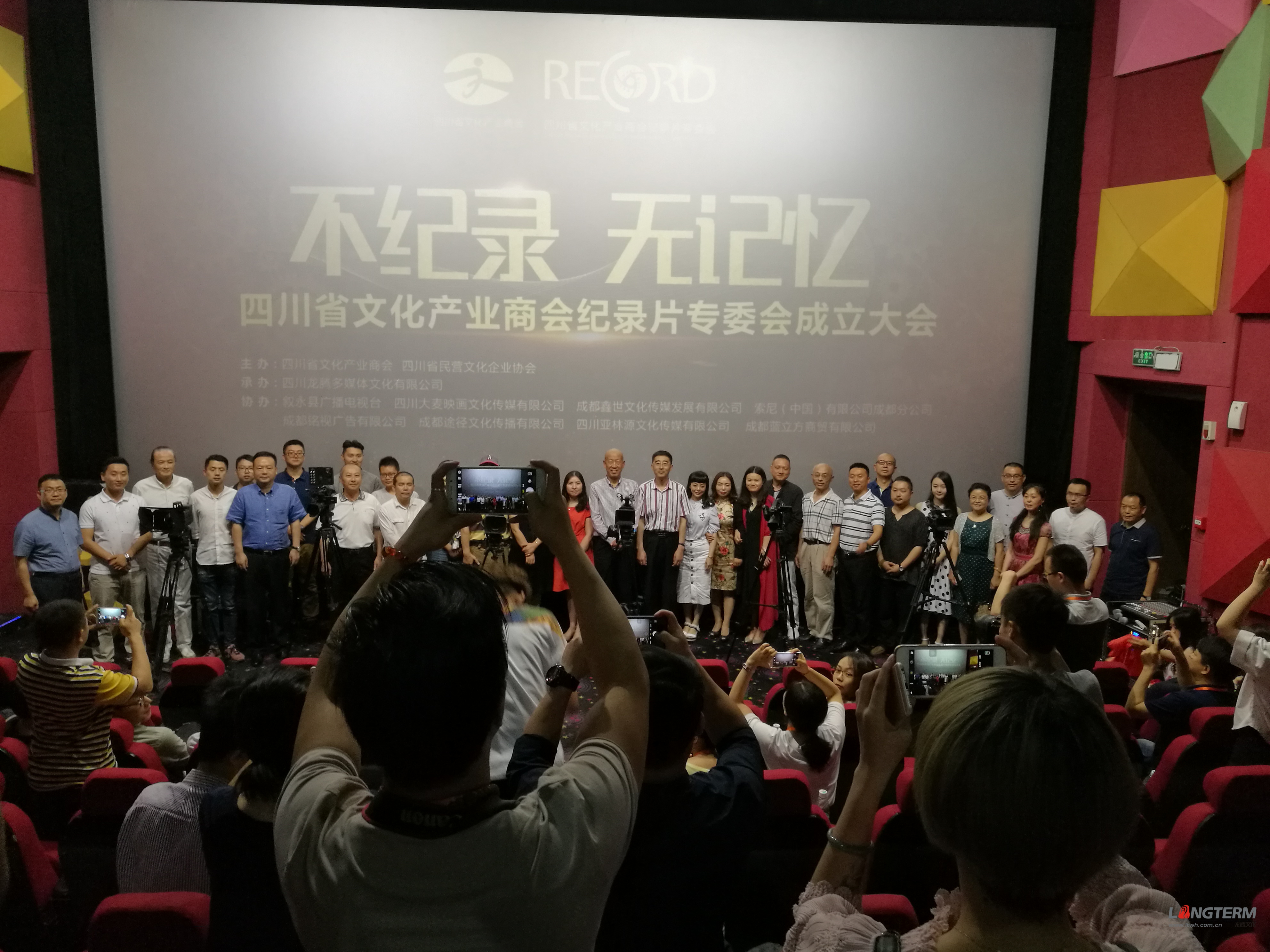 不記錄·無回憶—四川省文化商會紀錄片專委會成立