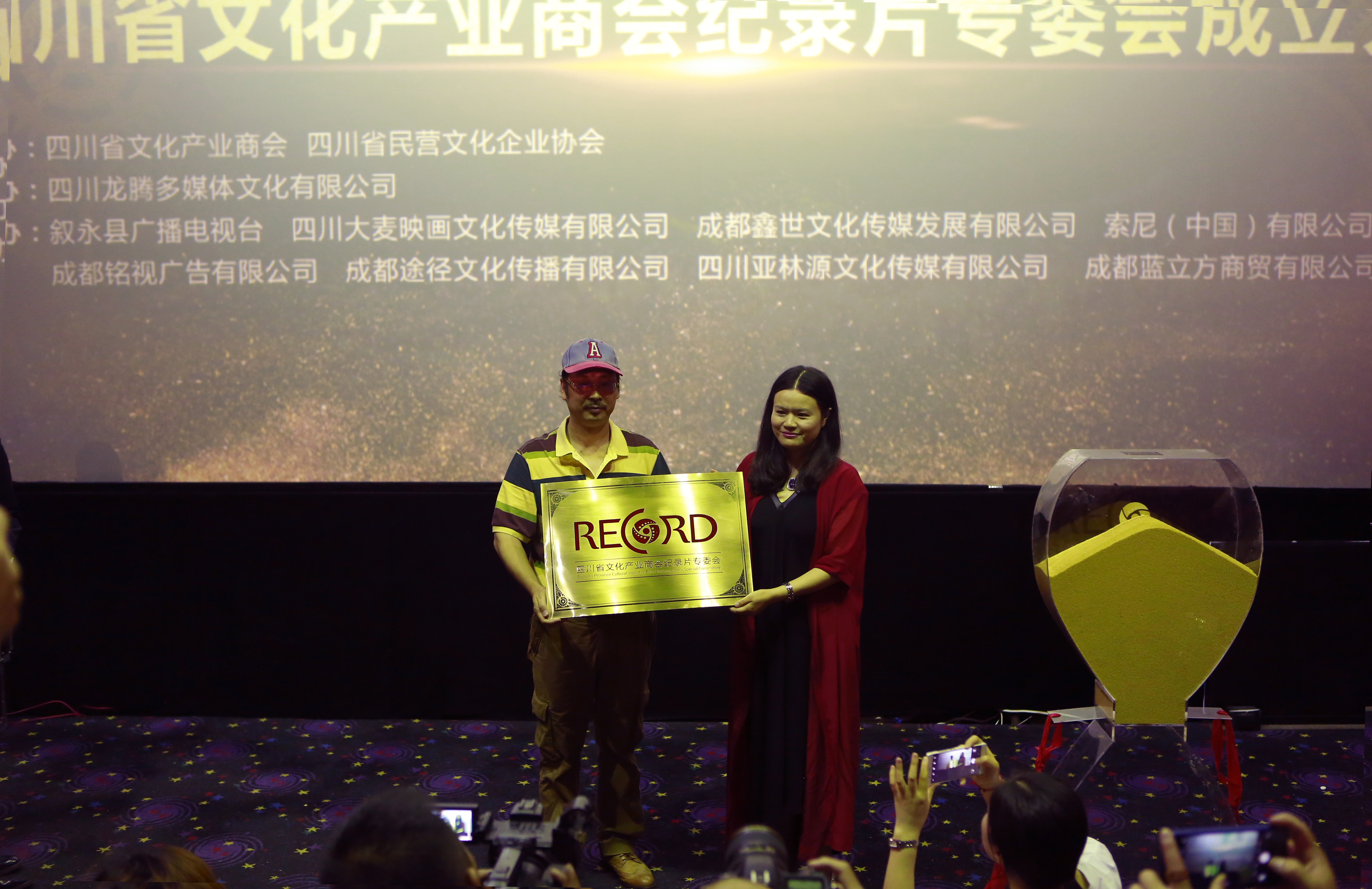 不記錄·無回憶—四川省文化商會紀錄片專委會成立