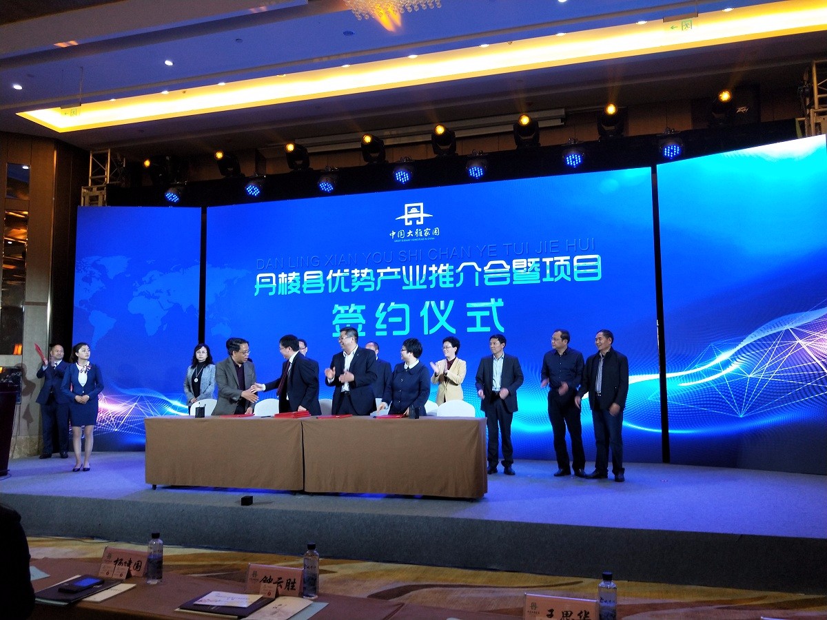 丹棱優(yōu)勢(shì)產(chǎn)業(yè)推介會(huì)