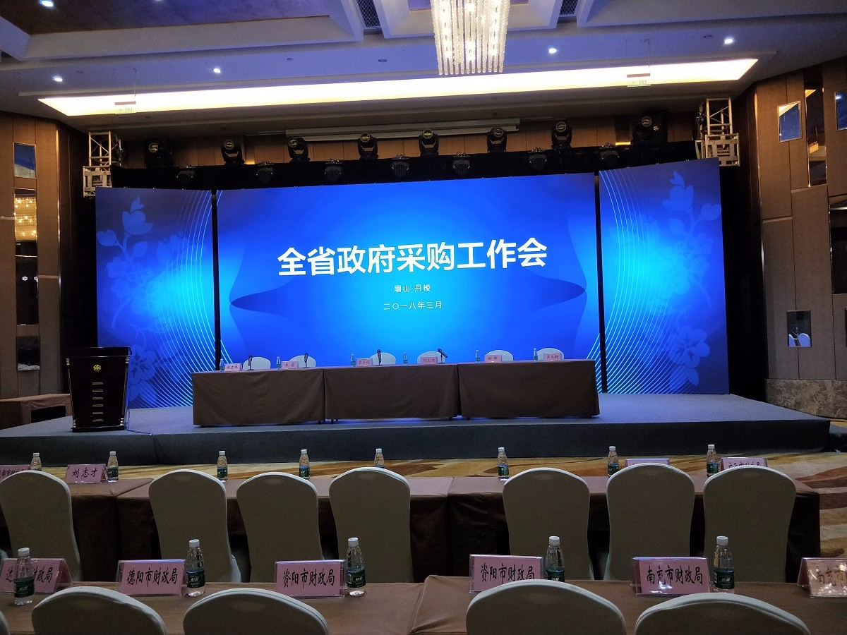 全省政府采購(gòu)會(huì)議