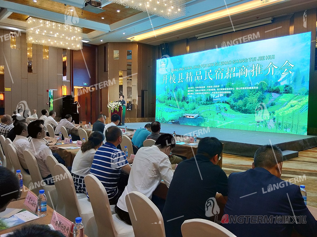 丹棱民宿推介會