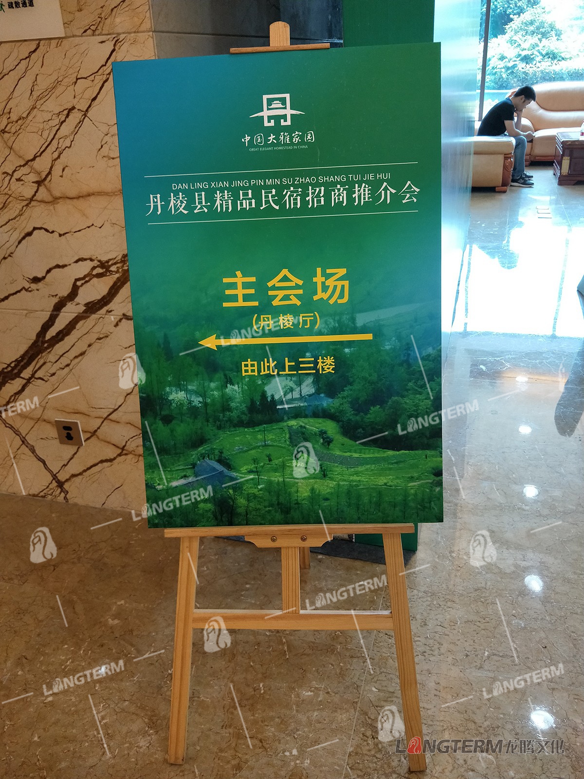 丹棱民宿推介會