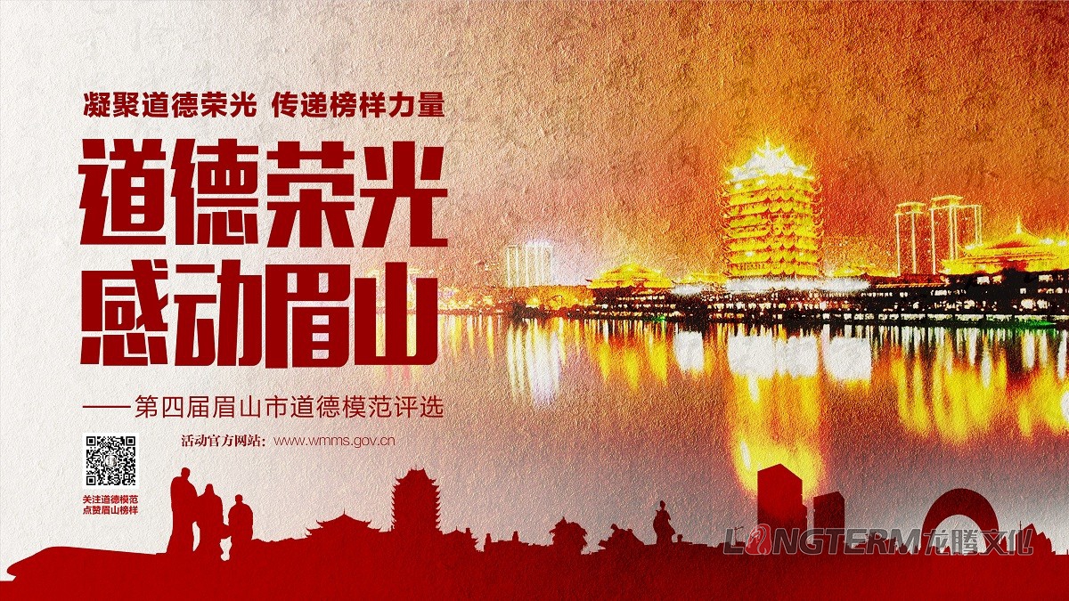 眉山市第四屆道德模范頒獎(jiǎng)典禮 眉山市第四屆道德模范頒獎(jiǎng)典禮