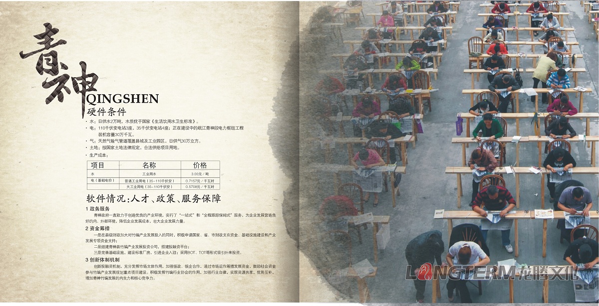 青神竹編產(chǎn)業(yè)園招商畫冊(cè) 青神竹編產(chǎn)業(yè)園招商畫冊(cè)