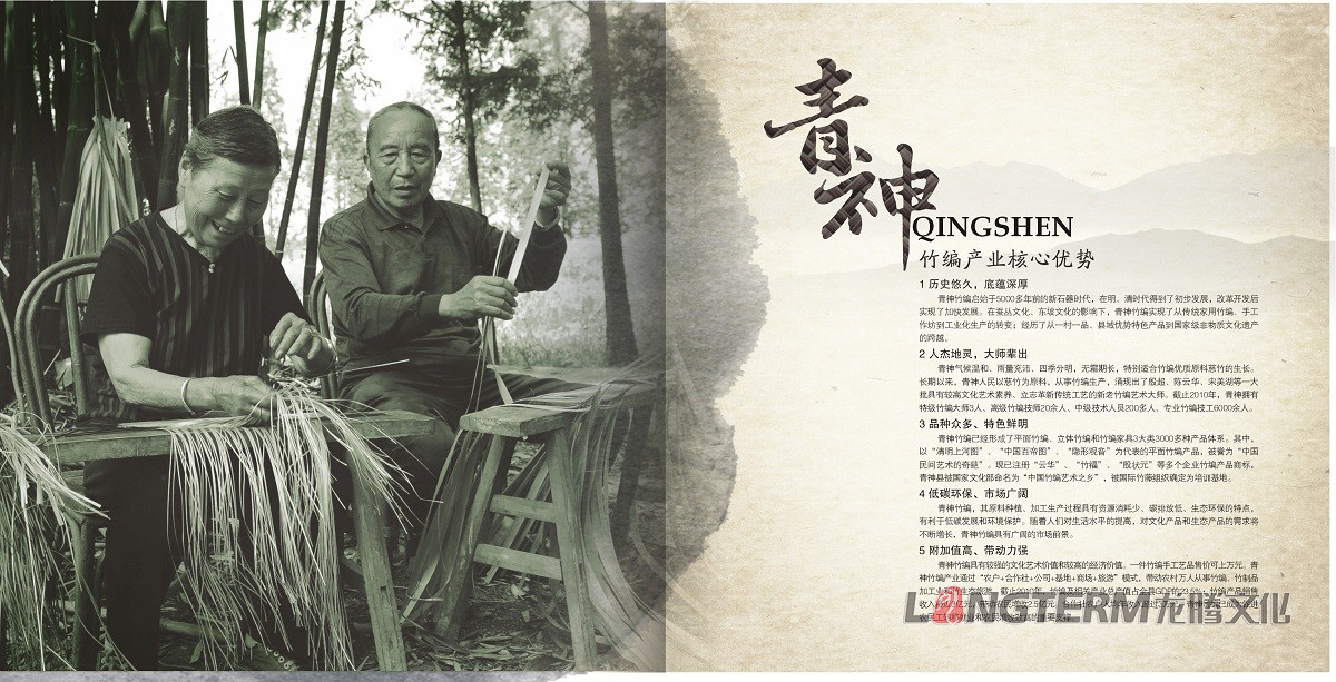 青神竹編產(chǎn)業(yè)園招商畫冊(cè) 青神竹編產(chǎn)業(yè)園招商畫冊(cè)