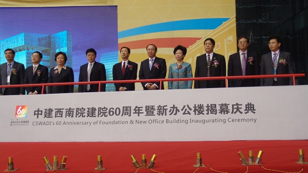 西南建筑設計研究院60周年慶活動