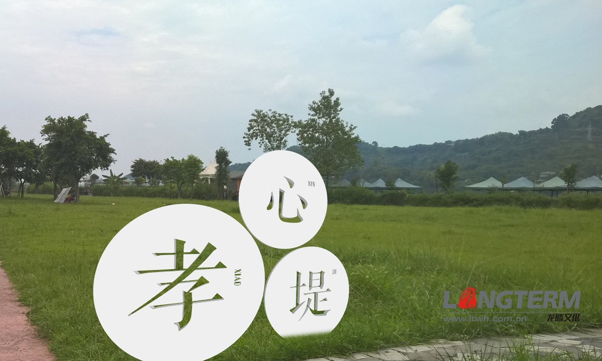 彭山河灘公園社會(huì)主義核心價(jià)值觀 彭山河灘公園社會(huì)主義核心價(jià)值觀
