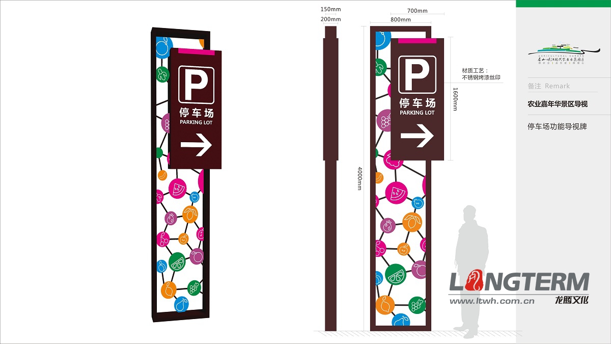 農(nóng)業(yè)嘉年華景區(qū)導(dǎo)視系統(tǒng)設(shè)計