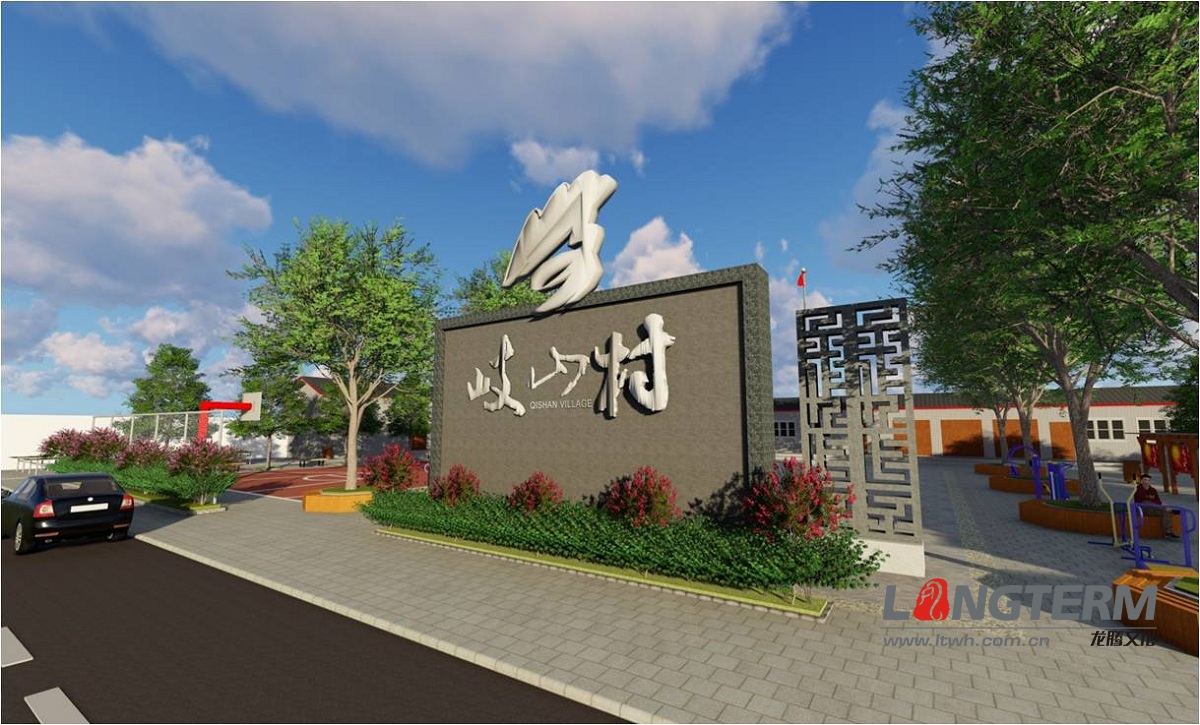 彭山岐山村綜合形象設(shè)計(jì) 彭山岐山村綜合形象設(shè)計(jì)