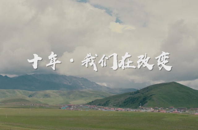 甘孜職業(yè)技術學校宣傳片