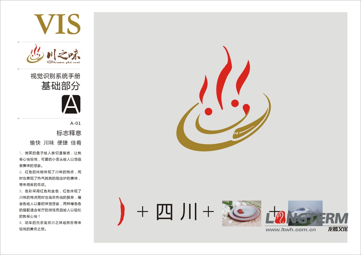 川之味VI視覺設(shè)計(jì) 川之味VI視覺設(shè)計(jì)