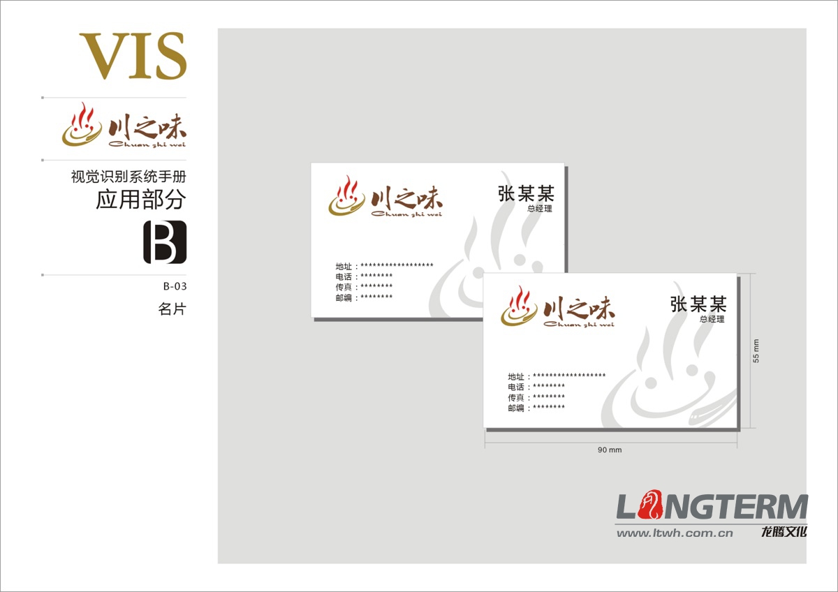 川之味VI視覺設(shè)計(jì) 川之味VI視覺設(shè)計(jì)