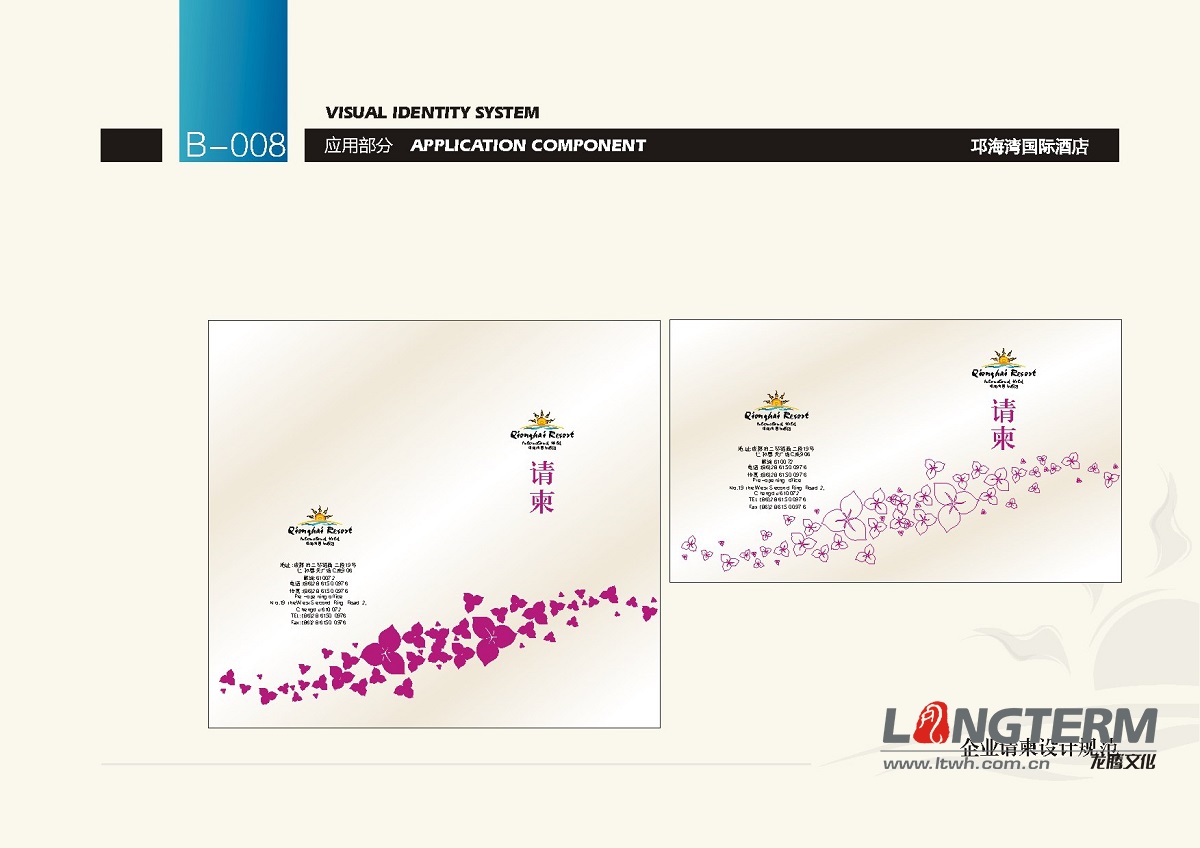 邛海灣國(guó)際酒店VI設(shè)計(jì) 邛海灣國(guó)際酒店VI設(shè)計(jì)