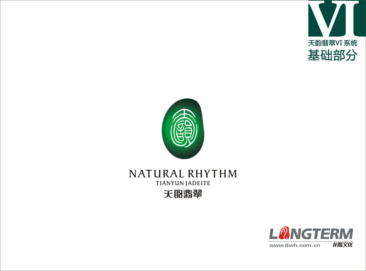 天韻翡翠VI系統(tǒng)設(shè)計(jì) 天韻翡翠VI系統(tǒng)設(shè)計(jì)