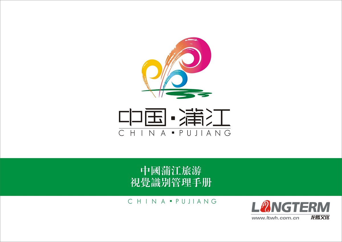 蒲江縣城市VI設(shè)計(jì) 蒲江縣城市VI設(shè)計(jì)