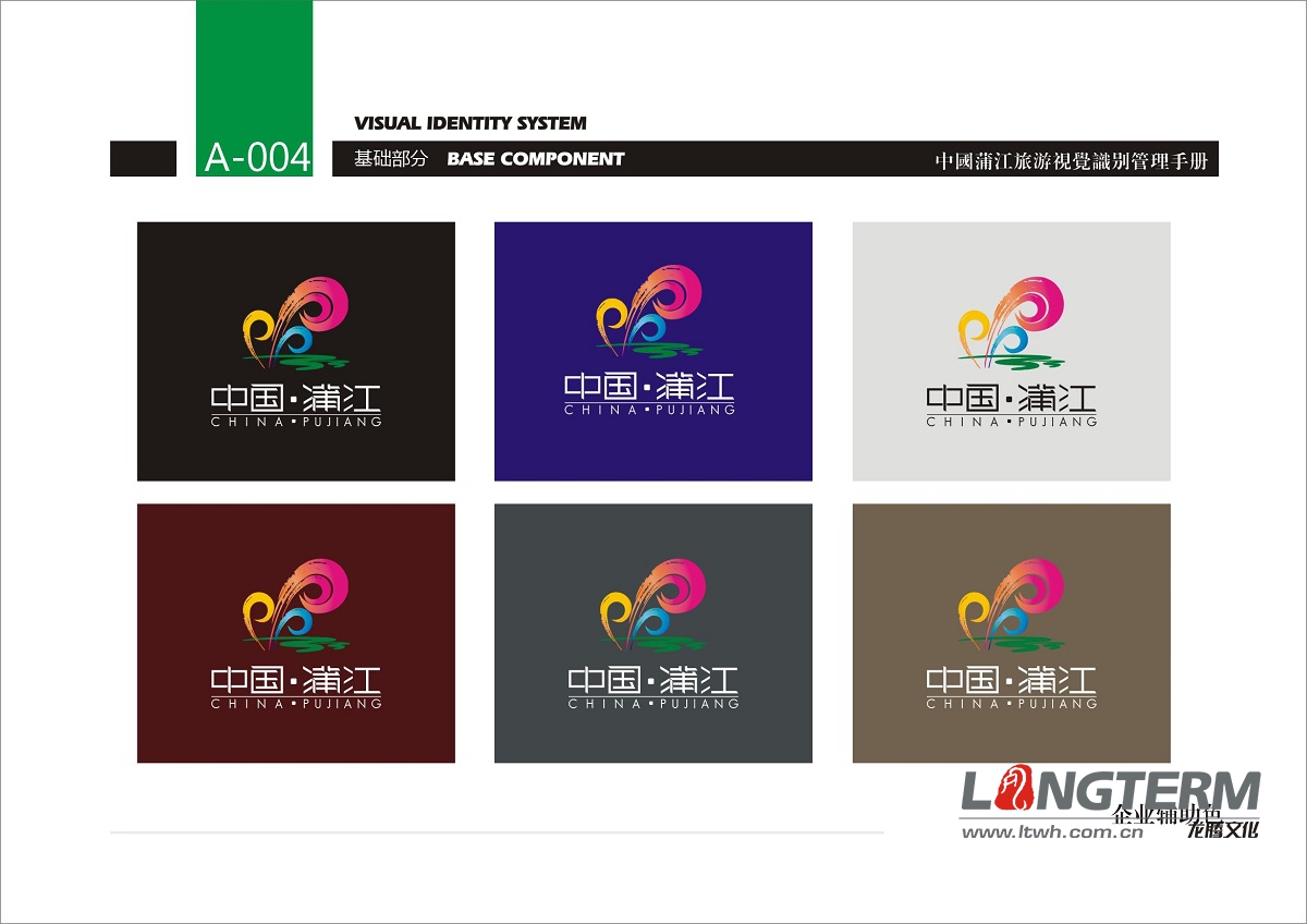 蒲江縣城市VI設(shè)計(jì) 蒲江縣城市VI設(shè)計(jì)