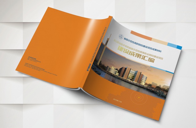 樂山職業(yè)技術(shù)學院建設成果畫冊設計