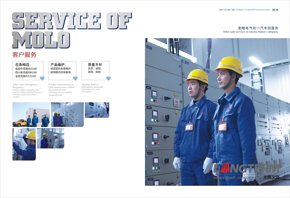 麥隆電氣企業(yè)形象宣傳畫冊設(shè)計