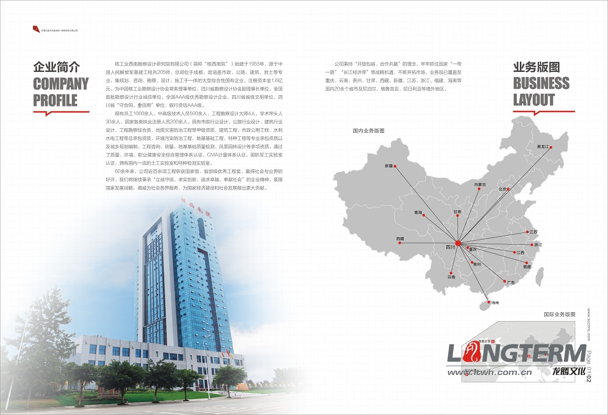 核工業(yè)西南勘察設計院畫冊設計