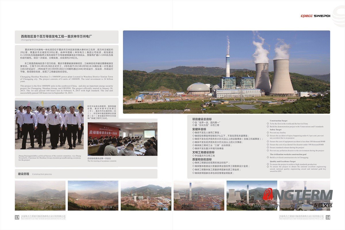 西南電力設(shè)計(jì)院形象宣傳畫冊(cè)設(shè)計(jì) 西南電力設(shè)計(jì)院形象宣傳畫冊(cè)設(shè)計(jì)